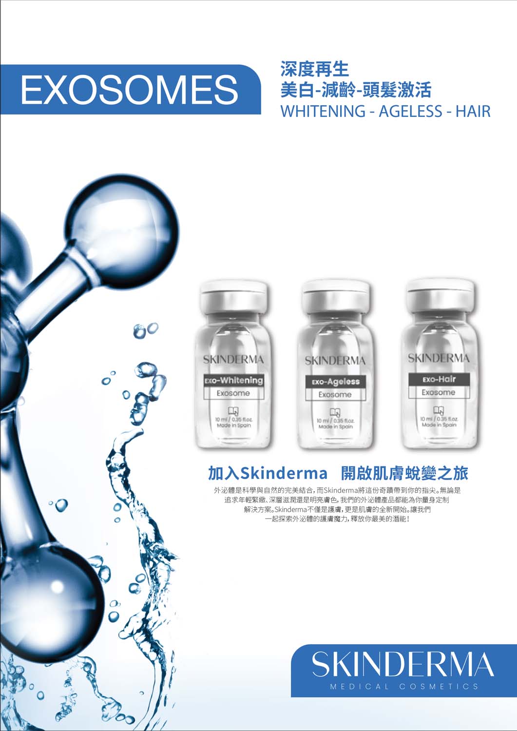 SKINDERMA 外泌體 brochure cover